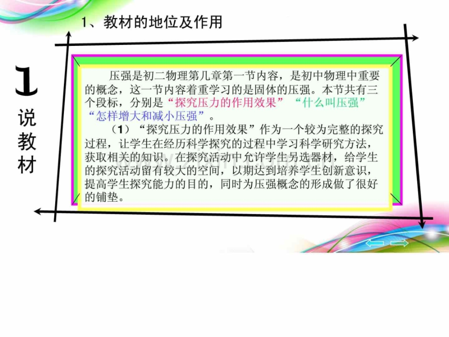 人教版初中物理压强.pptx_第3页