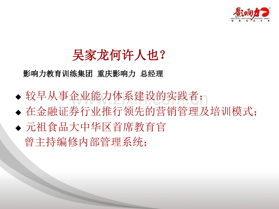 锻造企业核心竞争力.pptx_第3页