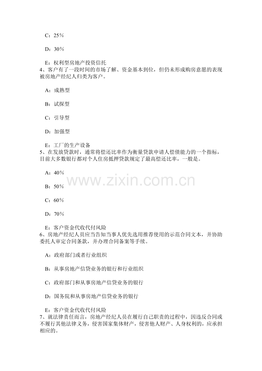 云南省房地产经纪人制度与政策物业服务收费的费用构成掌握考试题.doc_第2页