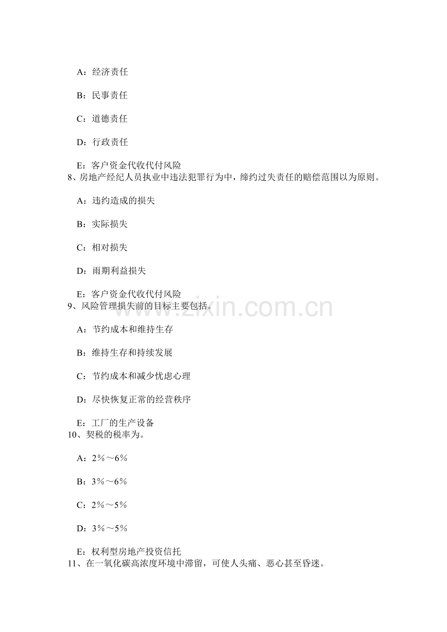 云南省房地产经纪人制度与政策物业服务收费的费用构成掌握考试题.doc_第3页