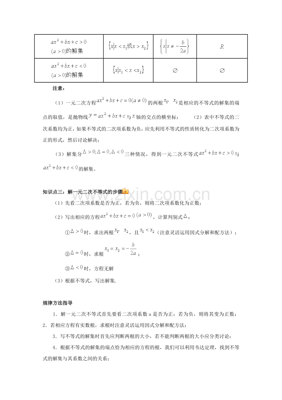 高一数学上学期周清-第七周周清-不等关系及一元二次不等式.doc_第2页