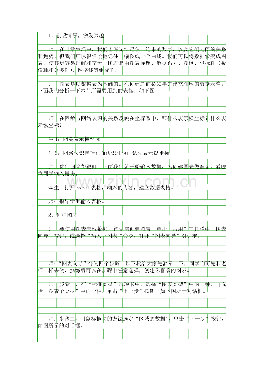 图表的制作和修饰教学设计.docx_第2页