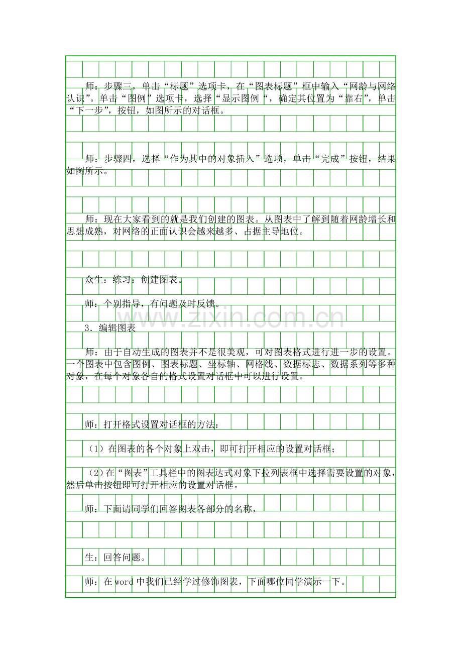 图表的制作和修饰教学设计.docx_第3页