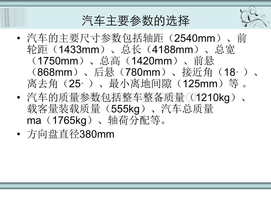 齿轮齿条转向器毕业设计.pptx_第3页