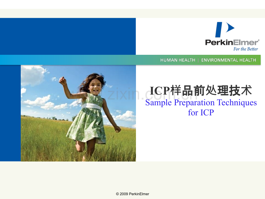 ICP样品前处理技术.pptx_第1页