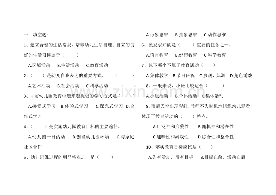 幼儿园教育活动设计与实践试题.docx_第1页