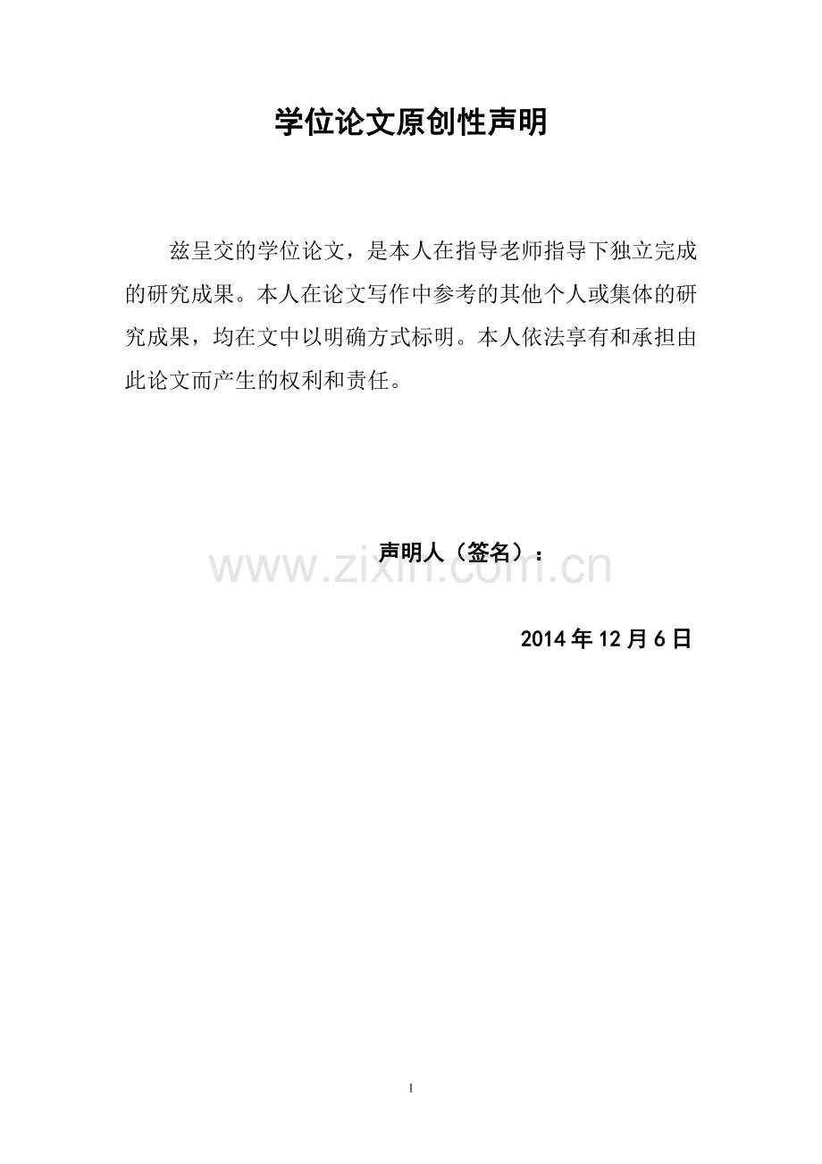 健康的社区健康管理现状分析及对策研究-公共事业管理本科毕业设计论文.doc_第2页