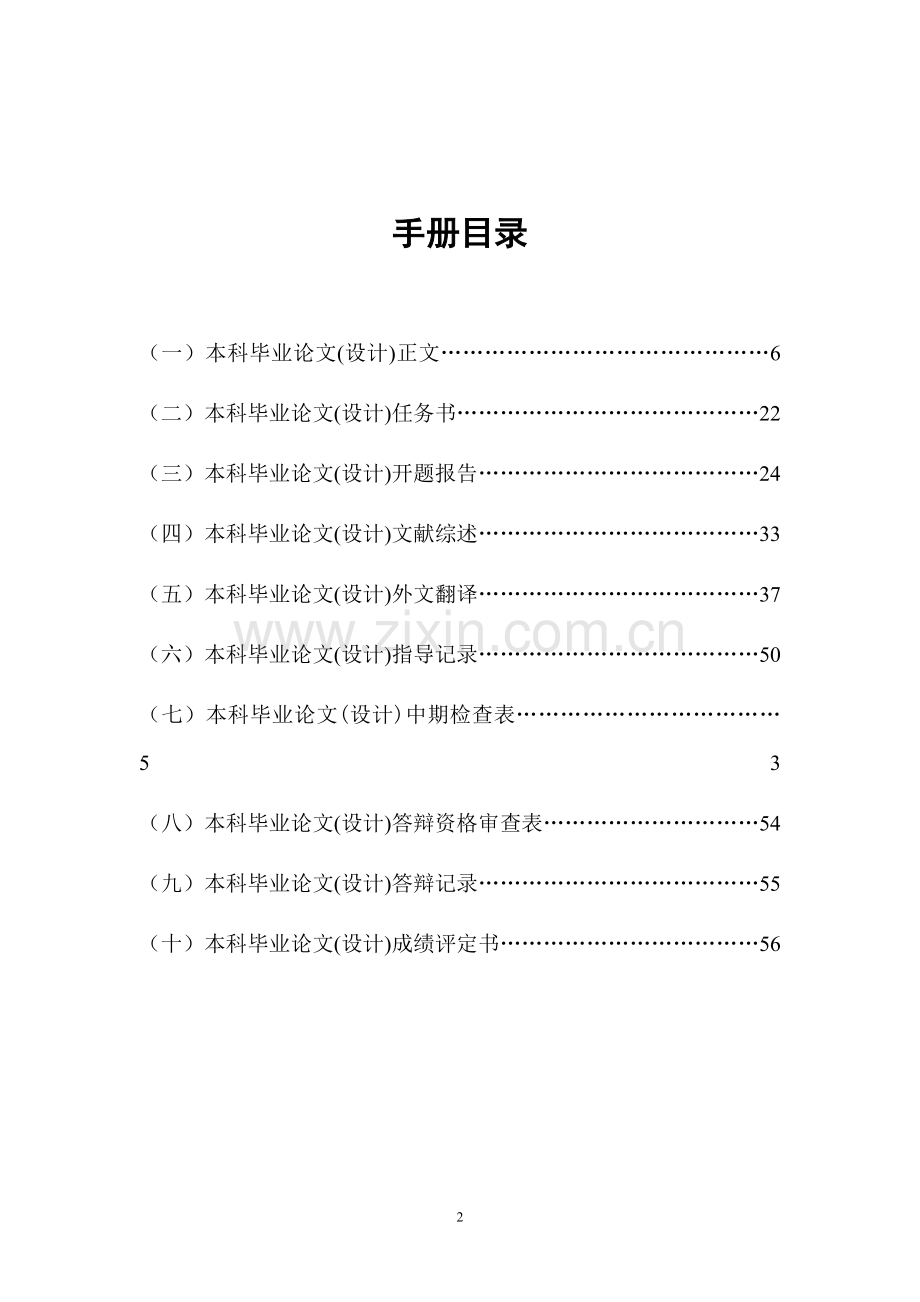 健康的社区健康管理现状分析及对策研究-公共事业管理本科毕业设计论文.doc_第3页