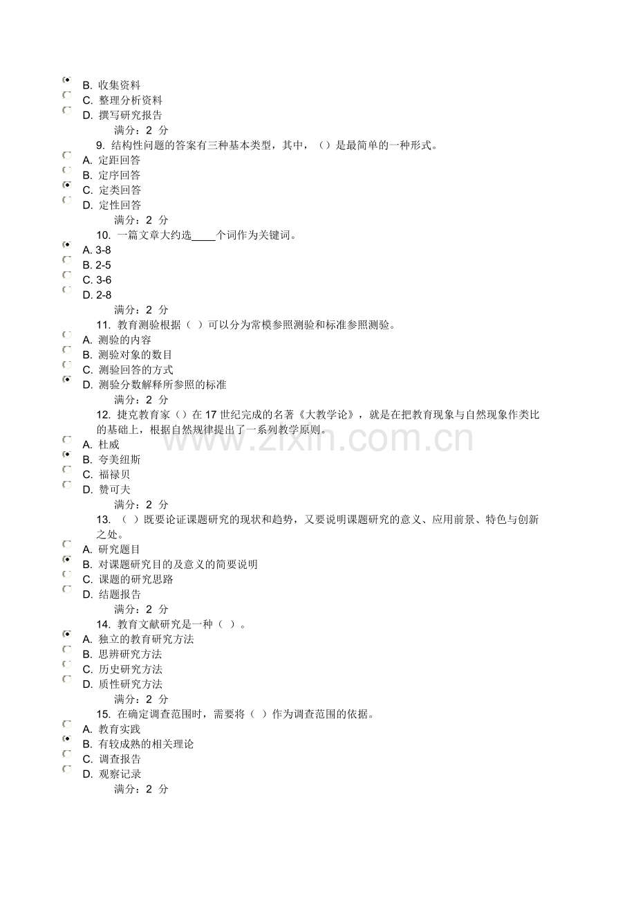 2013福师教育科学研究方法在线作业二.doc_第2页