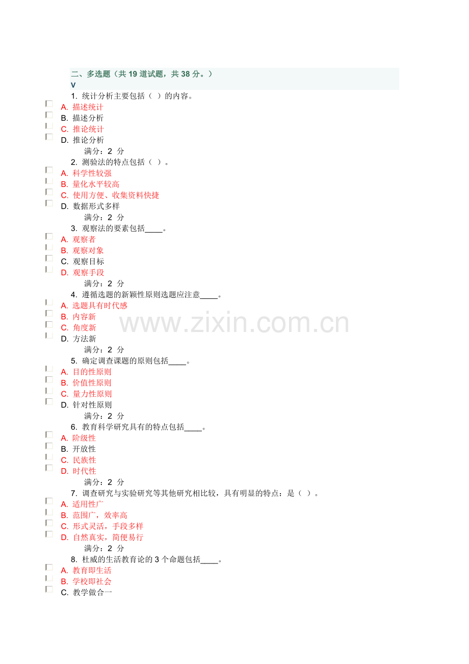 2013福师教育科学研究方法在线作业二.doc_第3页