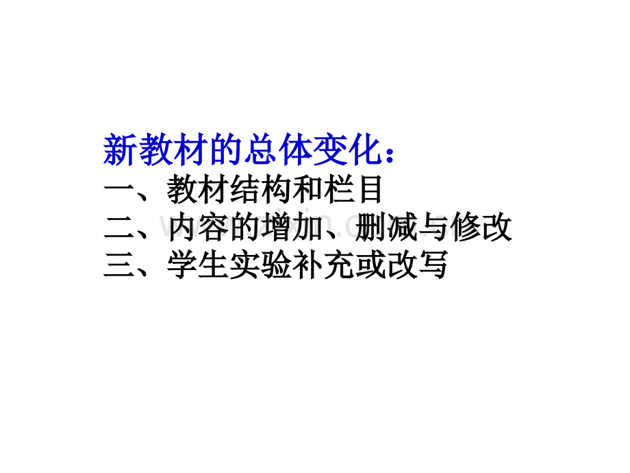 人教版初中物理新旧教材对比.pptx_第2页