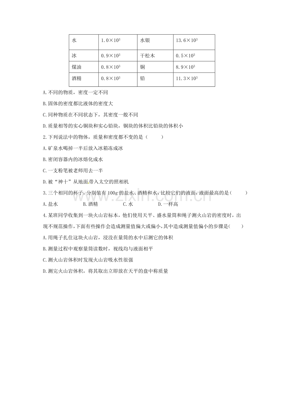 八年级物理全册--质量与密度--科学探究-物质的密度同步导练-新版沪科版.doc_第2页