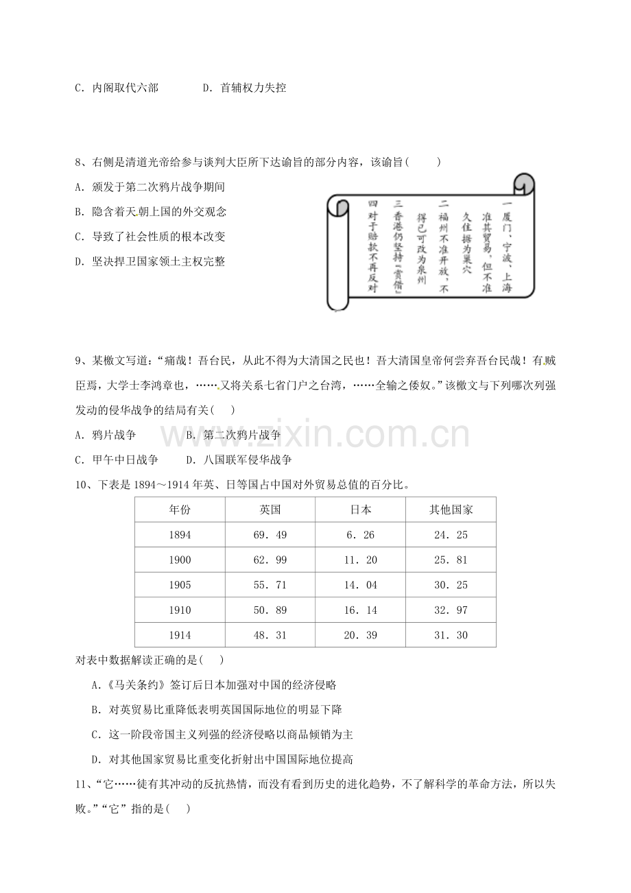 高一历史上学期半期考试试题2.doc_第2页