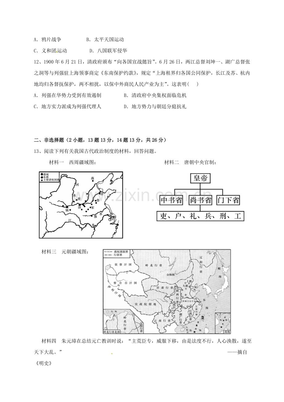 高一历史上学期半期考试试题2.doc_第3页