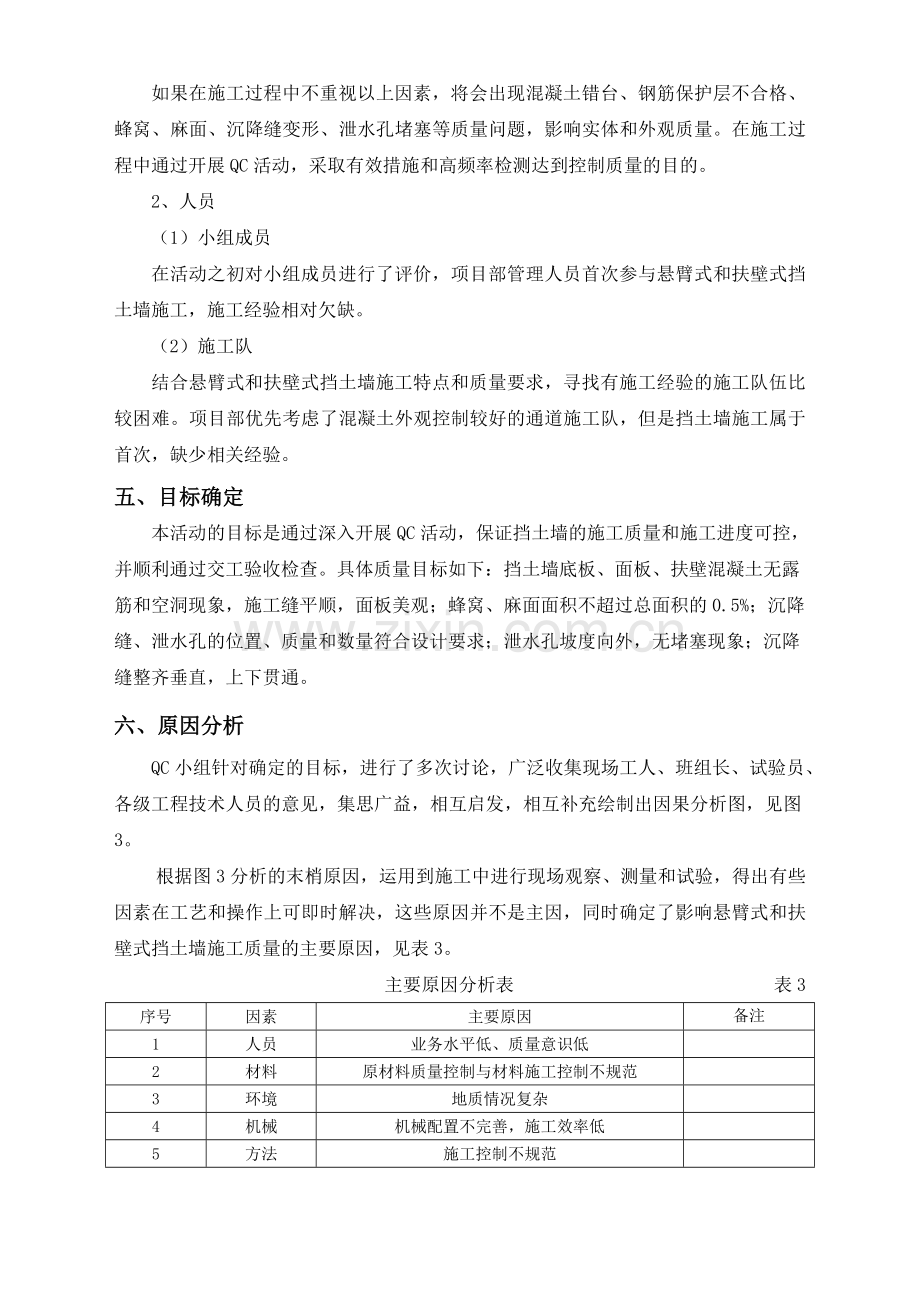 双向六车道高速公路QC成果提高悬臂式和扶壁式挡土墙施工质量.doc_第3页