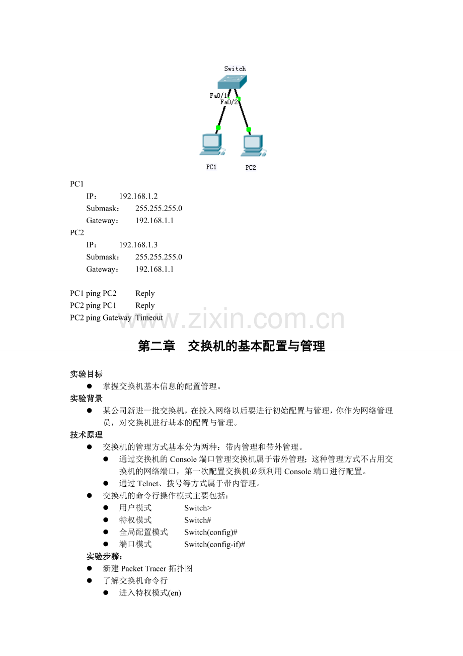 CISCO模拟教程CiscoPacketTracer.doc_第2页