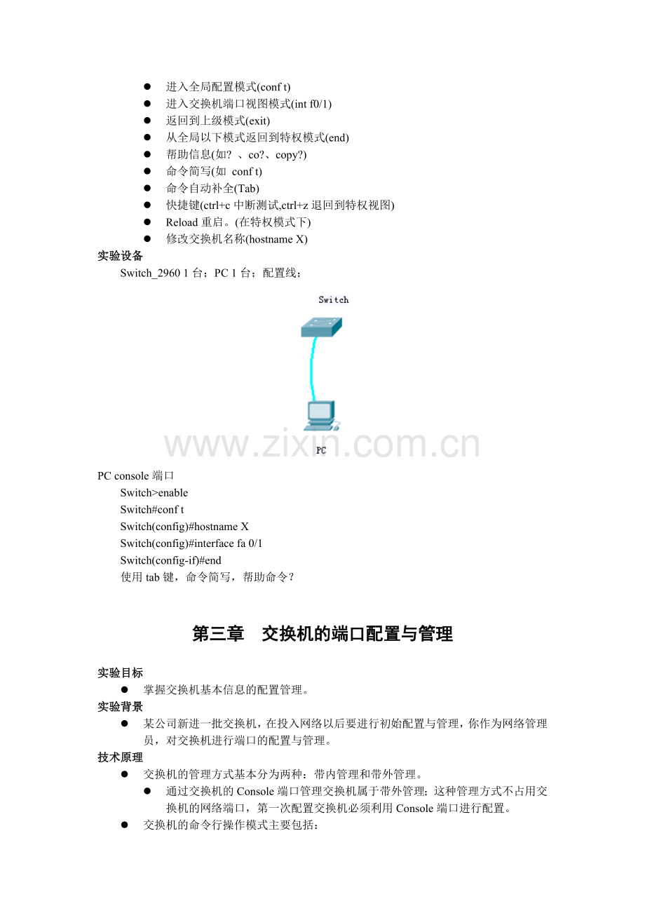 CISCO模拟教程CiscoPacketTracer.doc_第3页