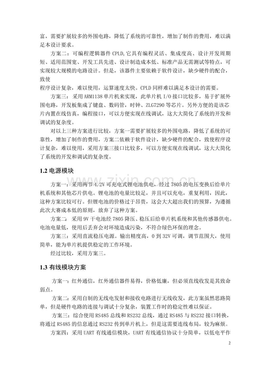 宿舍智能防火防盗报警系统.doc_第2页