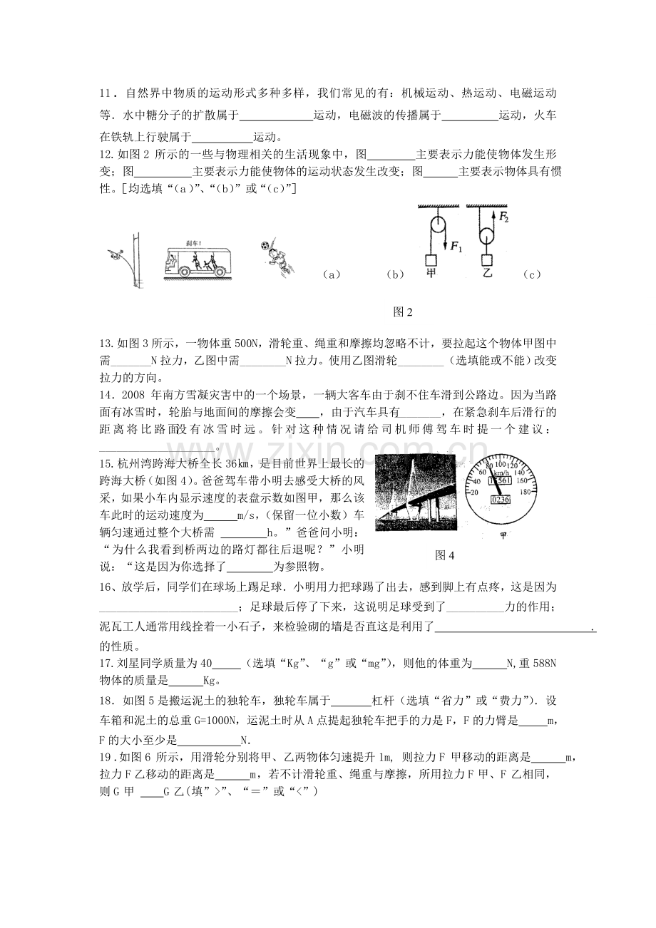 八年级物理下册-期中检测试卷无答案新版粤教沪版.doc_第2页