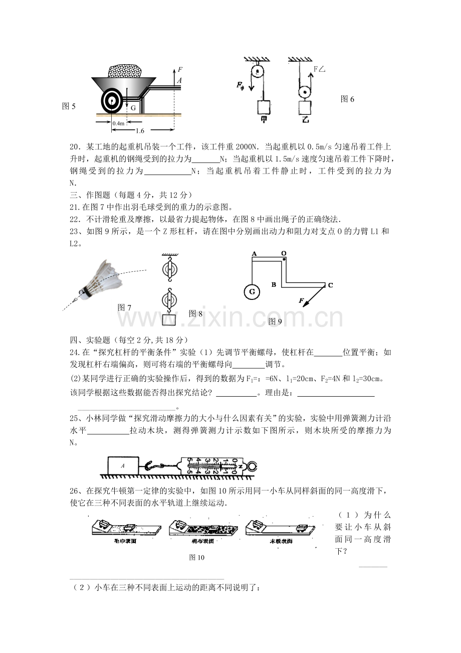 八年级物理下册-期中检测试卷无答案新版粤教沪版.doc_第3页