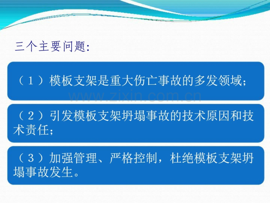 建筑施工支架坍塌事故的解析和预防.pptx_第2页