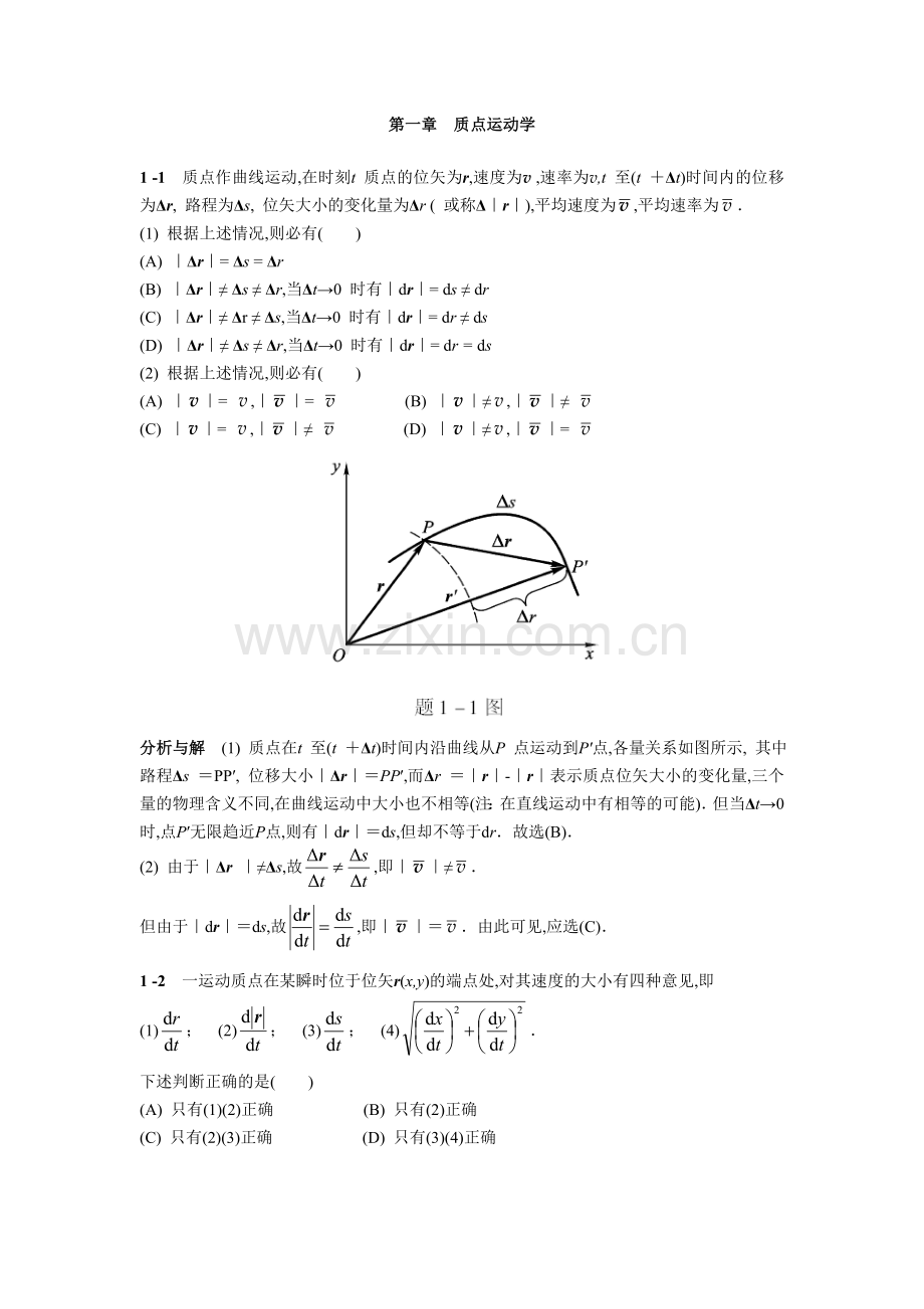 物理学教程第二版马文蔚上册课后答案完整版.doc_第1页