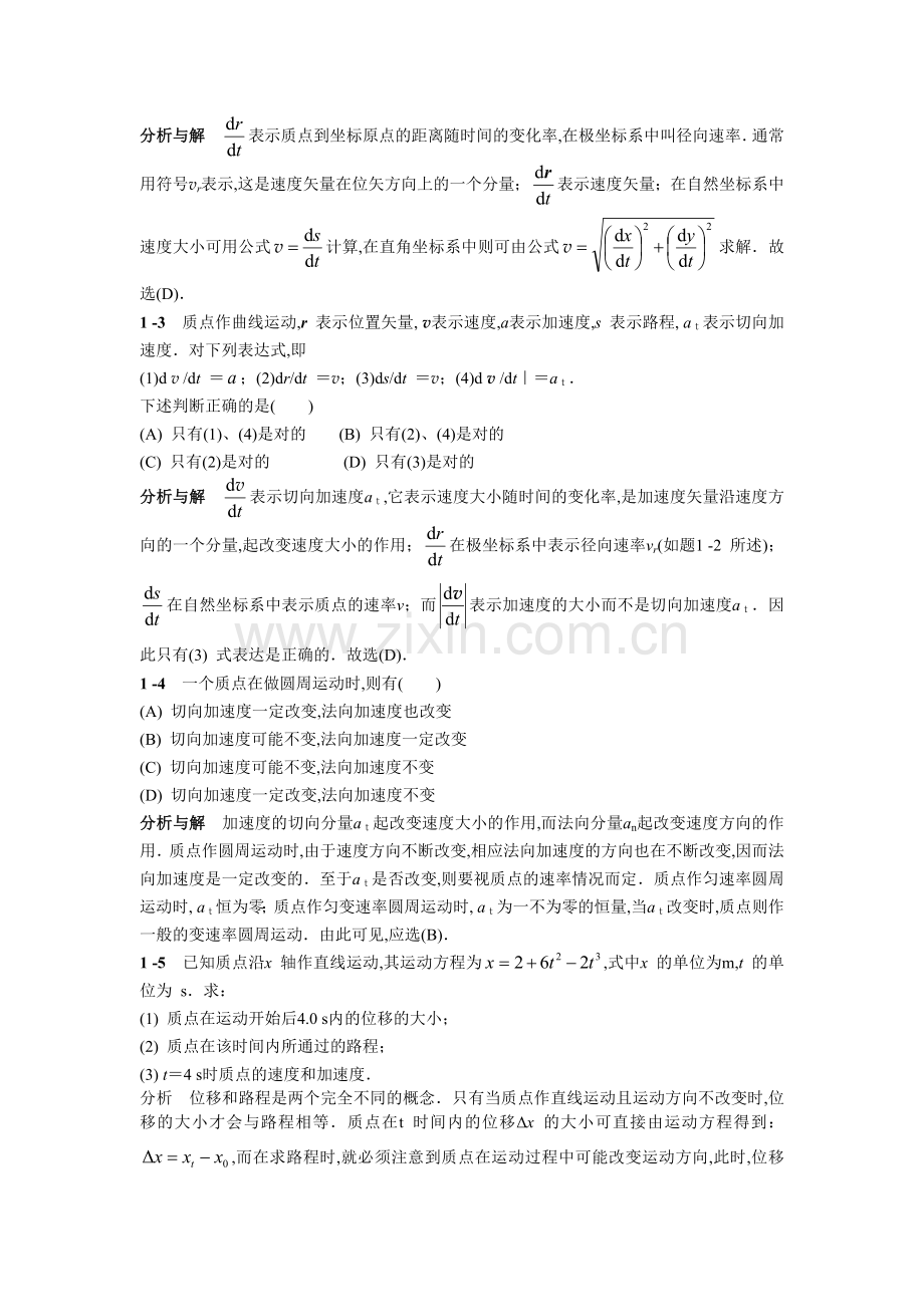 物理学教程第二版马文蔚上册课后答案完整版.doc_第2页