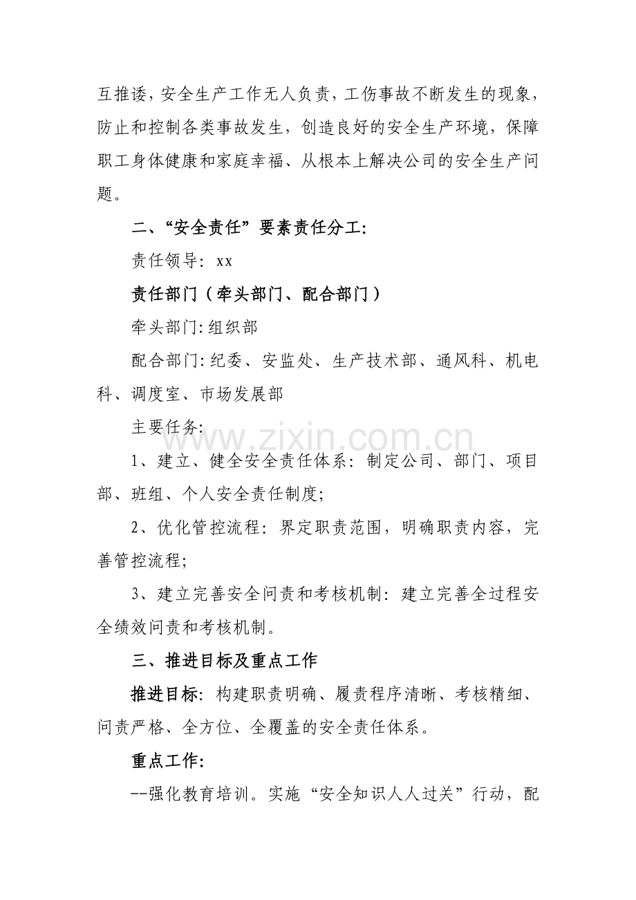 Xx公司安全生产体系建设安全责任要素推进实施方案.doc_第2页