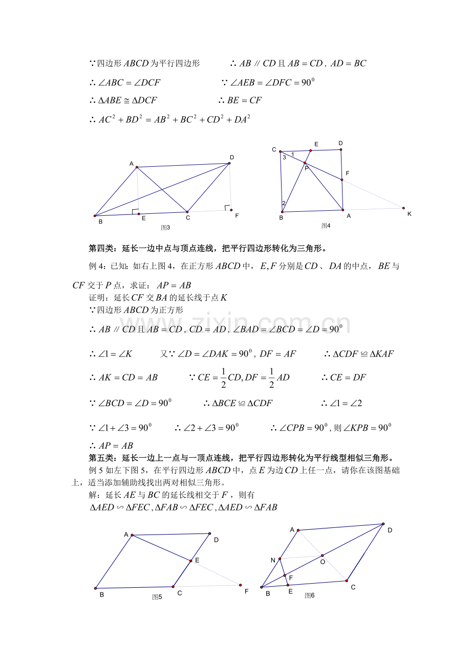 与平行四边形有关的常用辅助线作法归类解析.doc_第2页