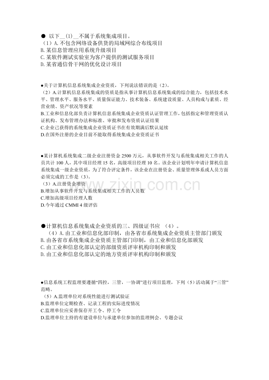 下半年系统集成项目管理工程师考试试题.doc_第1页