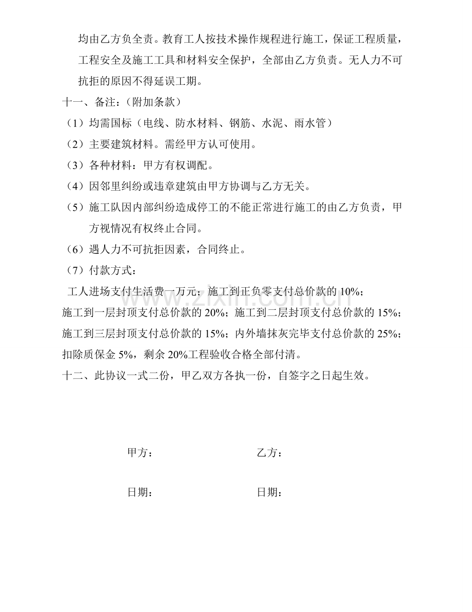 民房改建加层协议书1.doc_第2页