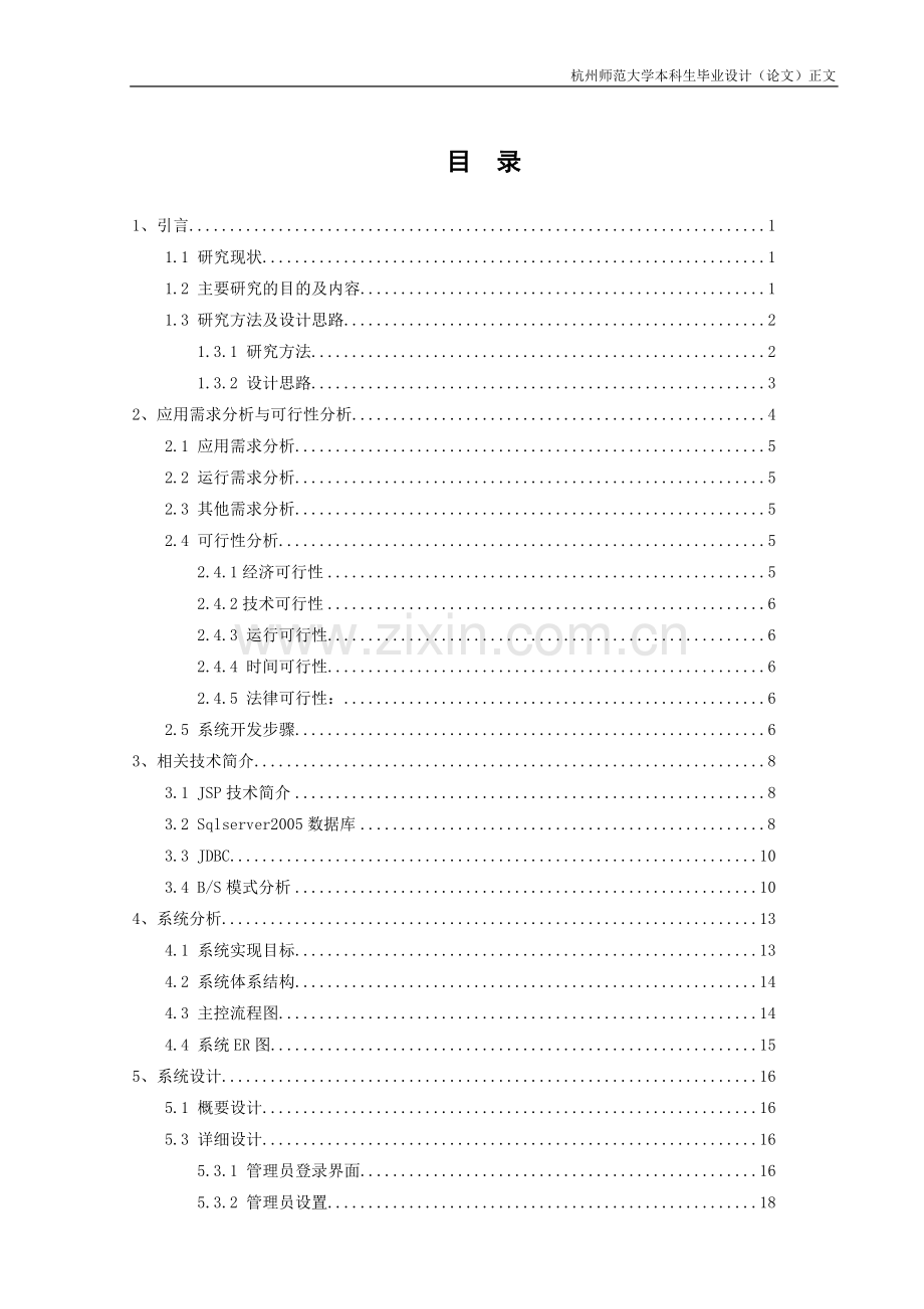 科研成果管理系统学士学位论文.doc_第3页