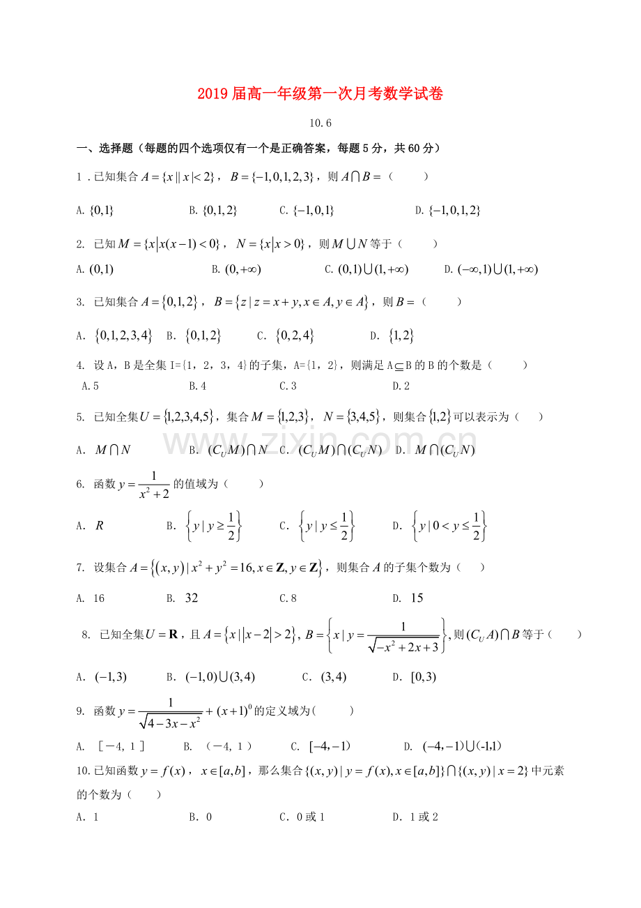 高一数学上学期第一次月考试题17.doc_第1页