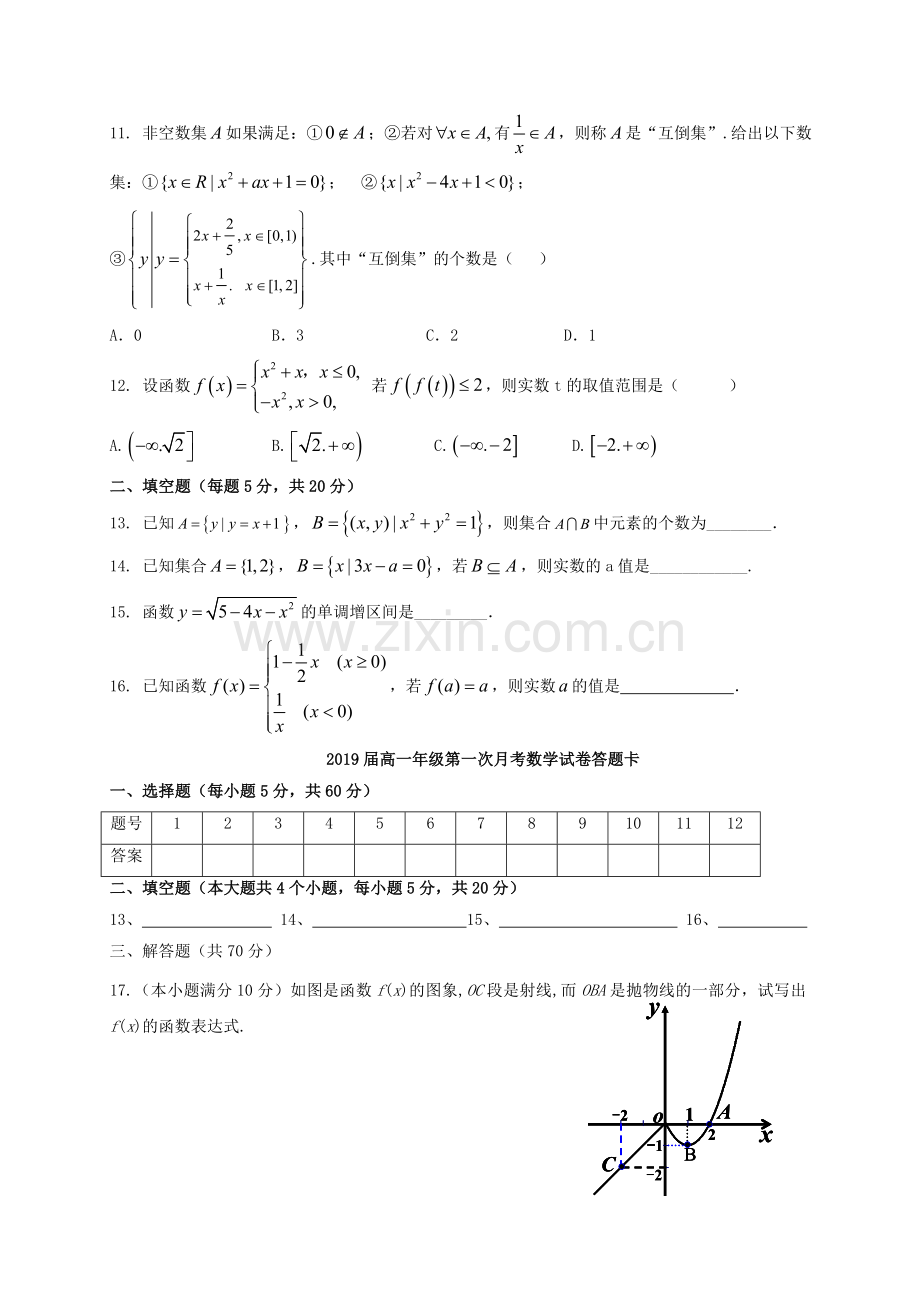 高一数学上学期第一次月考试题17.doc_第2页