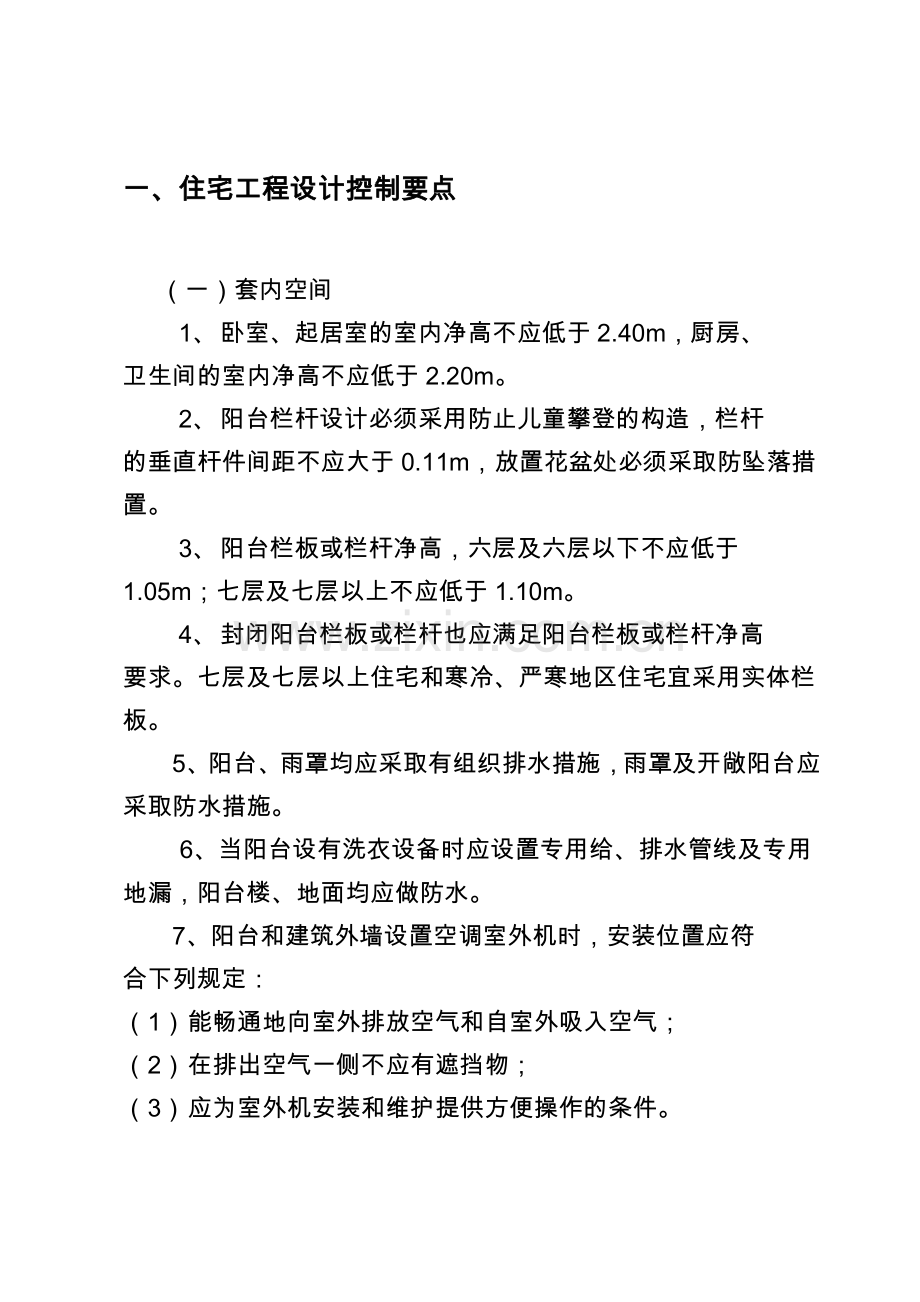 建筑工程各分部分项质量控制要点及相关技术要求.doc_第2页