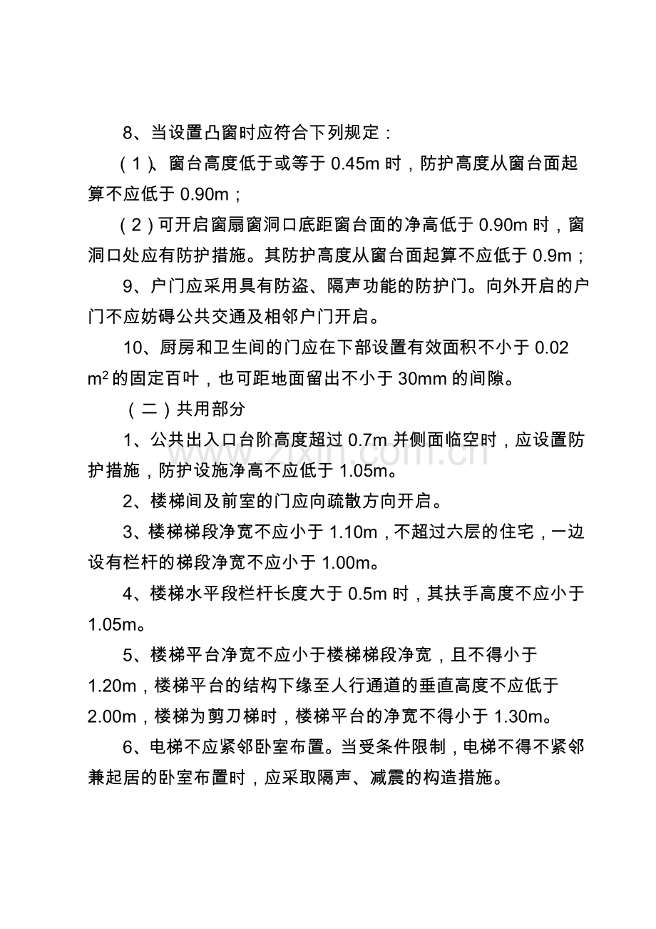 建筑工程各分部分项质量控制要点及相关技术要求.doc_第3页