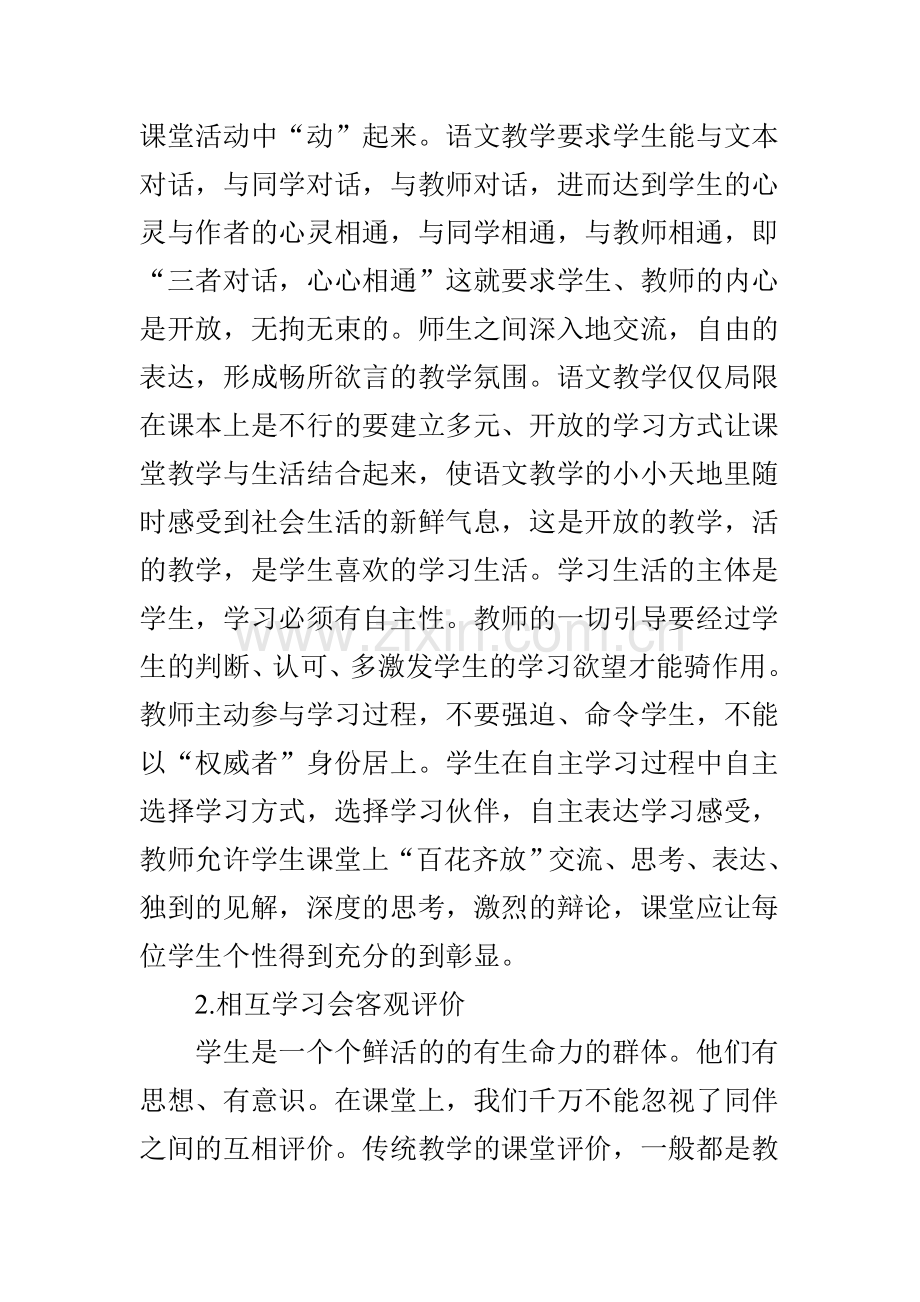 浅谈小学语文课堂教学评价方式.doc_第2页