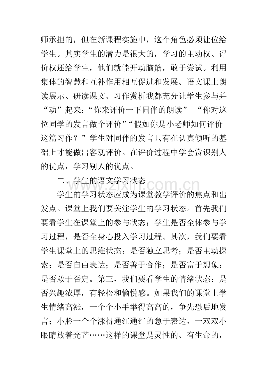 浅谈小学语文课堂教学评价方式.doc_第3页