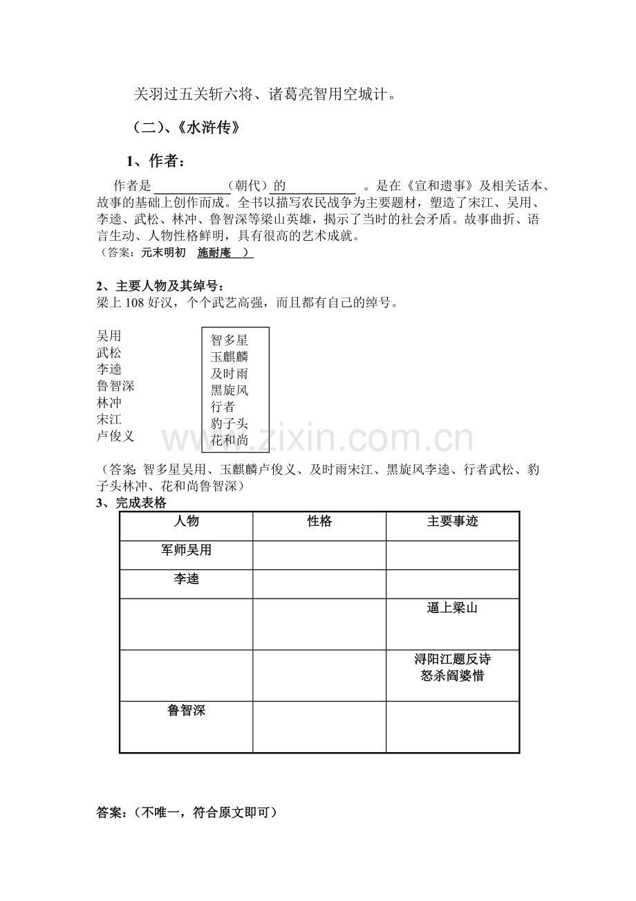 广州小升初语文文学常识大全.doc_第3页