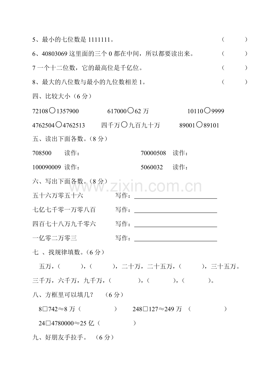 四年级数学上册大数的认识测试题.doc_第3页