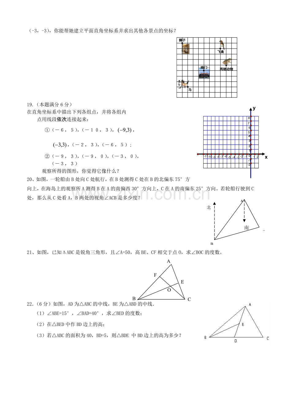 七年级下册数学期中试卷新人教.doc_第2页