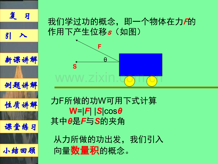 高一数学向量1.pptx_第3页