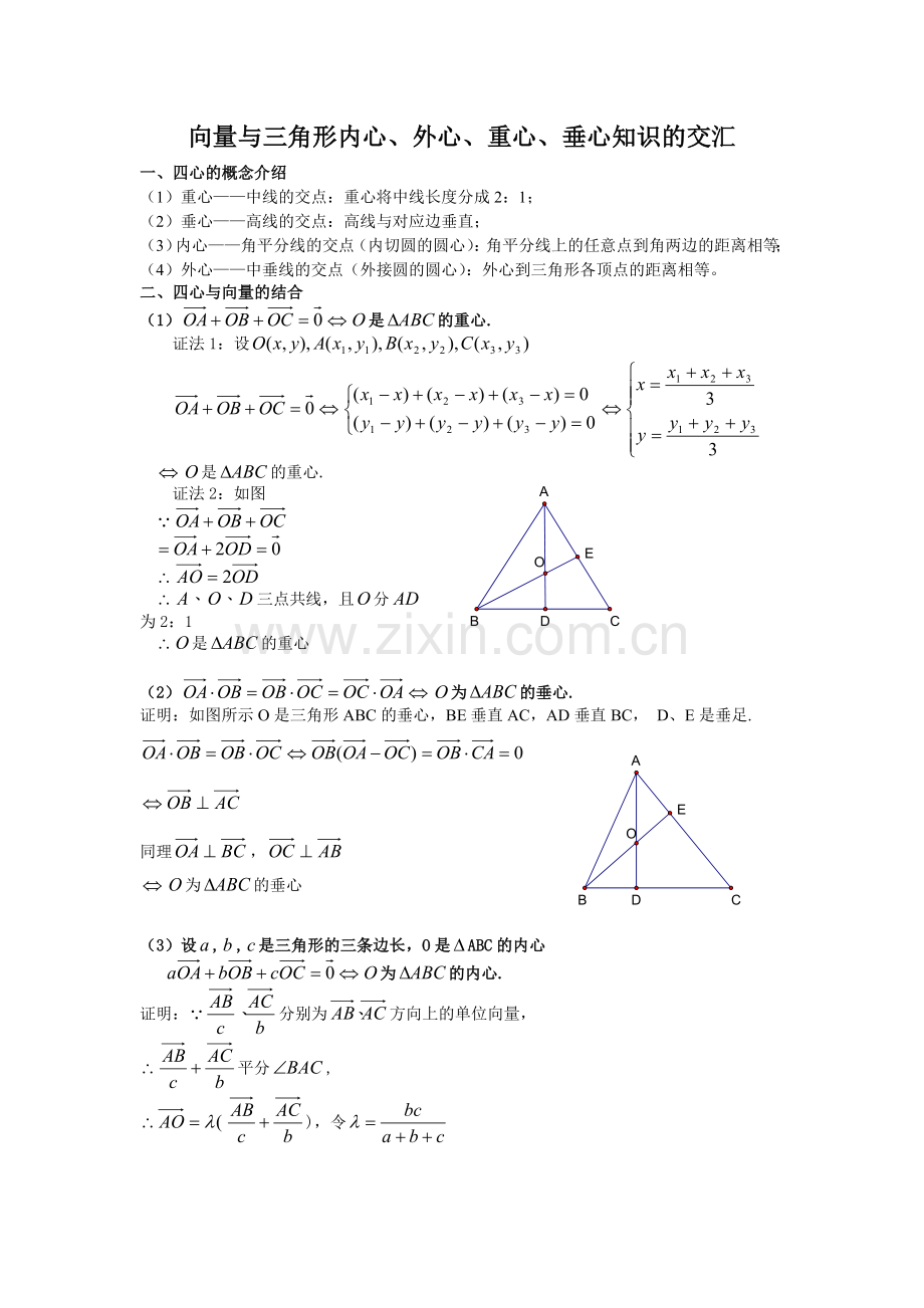 平面向量与三角形三心.doc_第1页