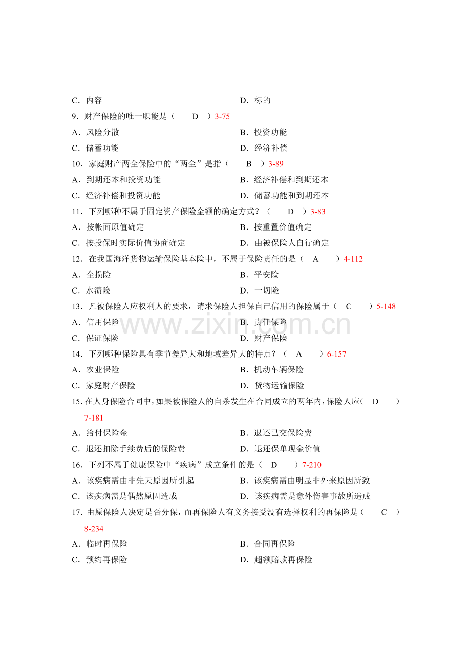 00079保险学原理4月考试真题完成.doc_第2页