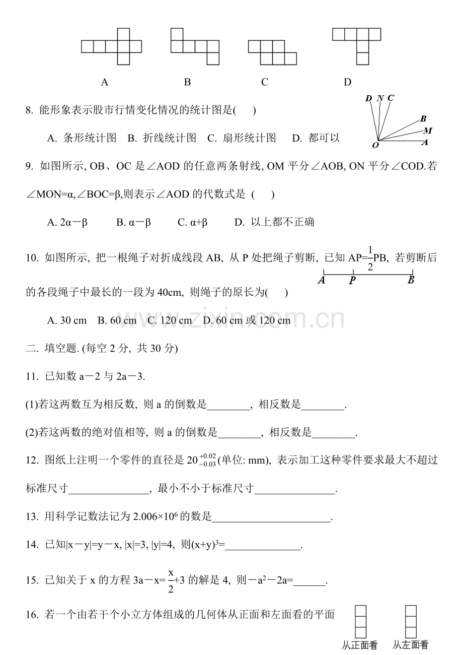 七年级数学上期末模拟试题一.doc_第2页