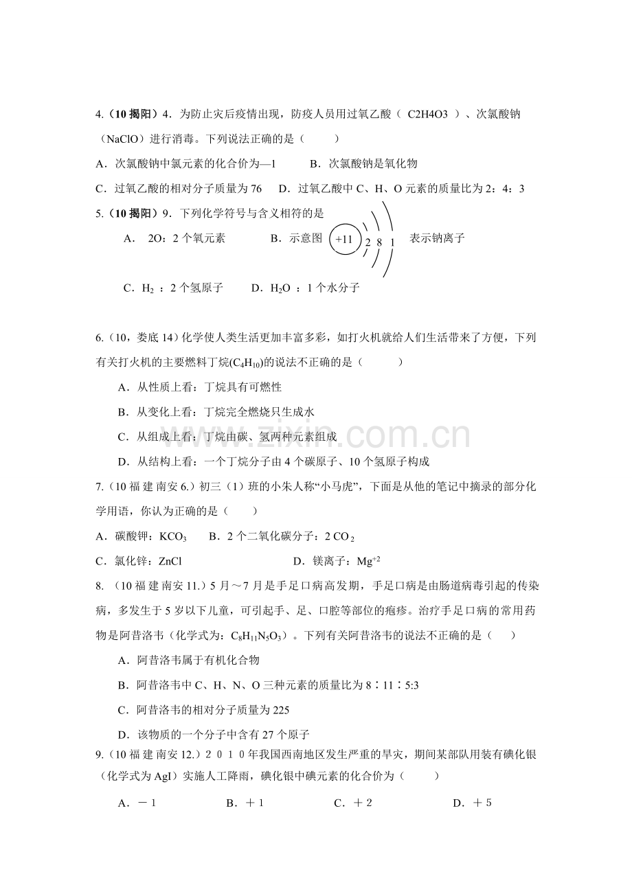 2013中考化学试题分类汇编—化学式化合价.doc_第2页