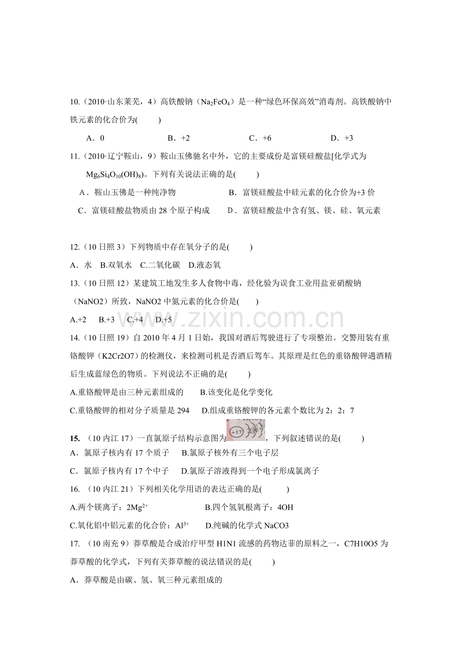 2013中考化学试题分类汇编—化学式化合价.doc_第3页