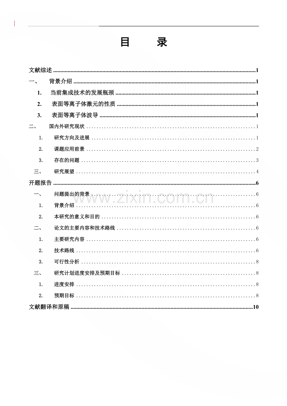 纳米尺寸双V型表面等离激元波导导光特性研究-文献综述.doc_第3页