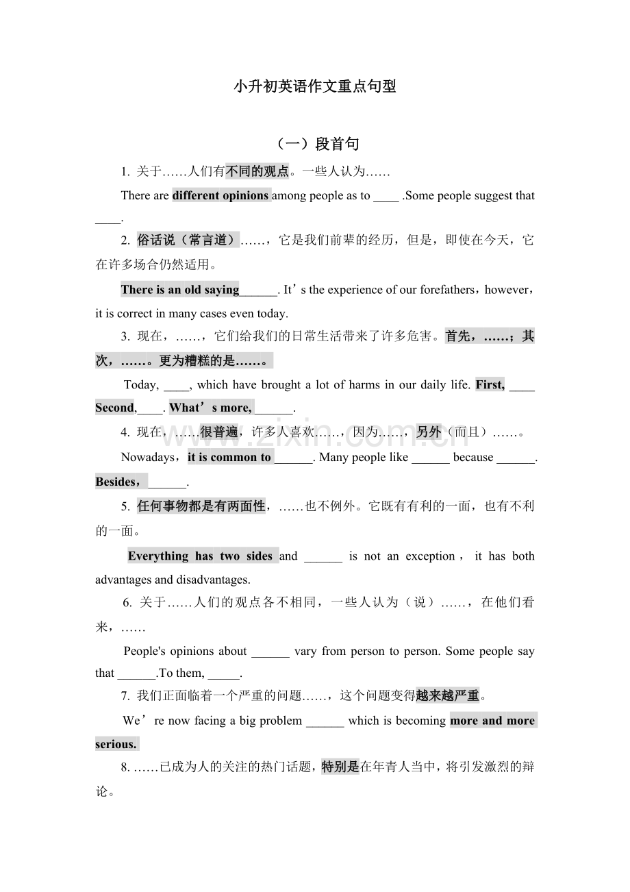 小升初英语作文重点句型.doc_第1页