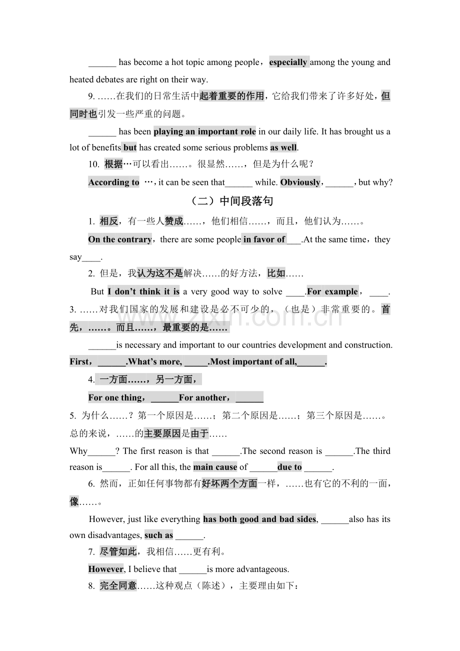 小升初英语作文重点句型.doc_第2页